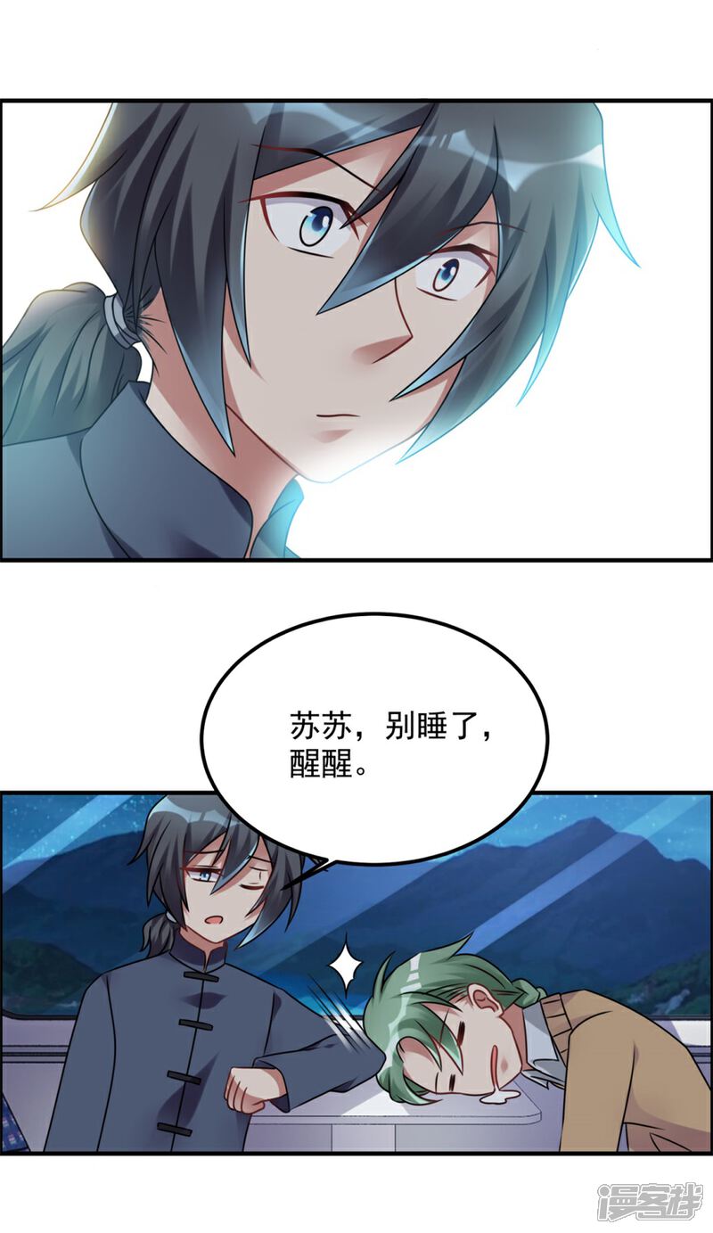 【天上掉下个狐妹妹】漫画-（第62话 前往龙虎山）章节漫画下拉式图片-第19张图片