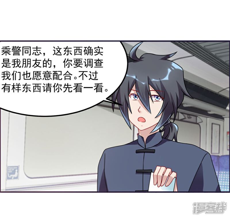 【天上掉下个狐妹妹】漫画-（第66话 盗墓贼）章节漫画下拉式图片-第5张图片