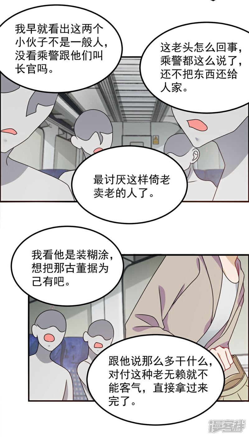 【天上掉下个狐妹妹】漫画-（第66话 盗墓贼）章节漫画下拉式图片-第9张图片