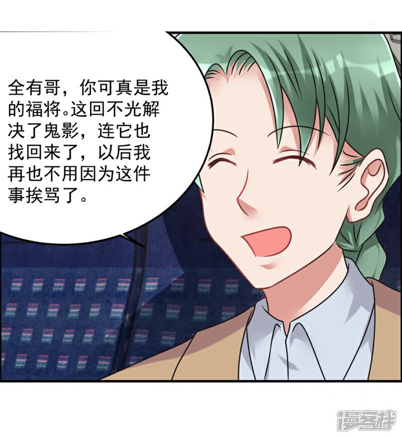 【天上掉下个狐妹妹】漫画-（第65话 鬼影的来历）章节漫画下拉式图片-第12张图片