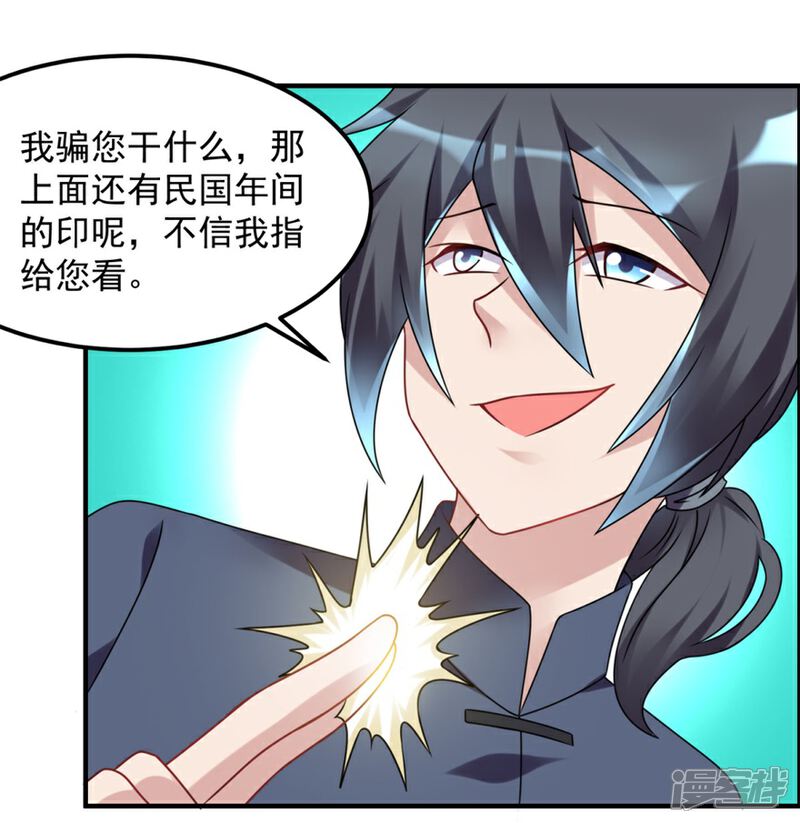 【天上掉下个狐妹妹】漫画-（第66话 盗墓贼）章节漫画下拉式图片-第15张图片