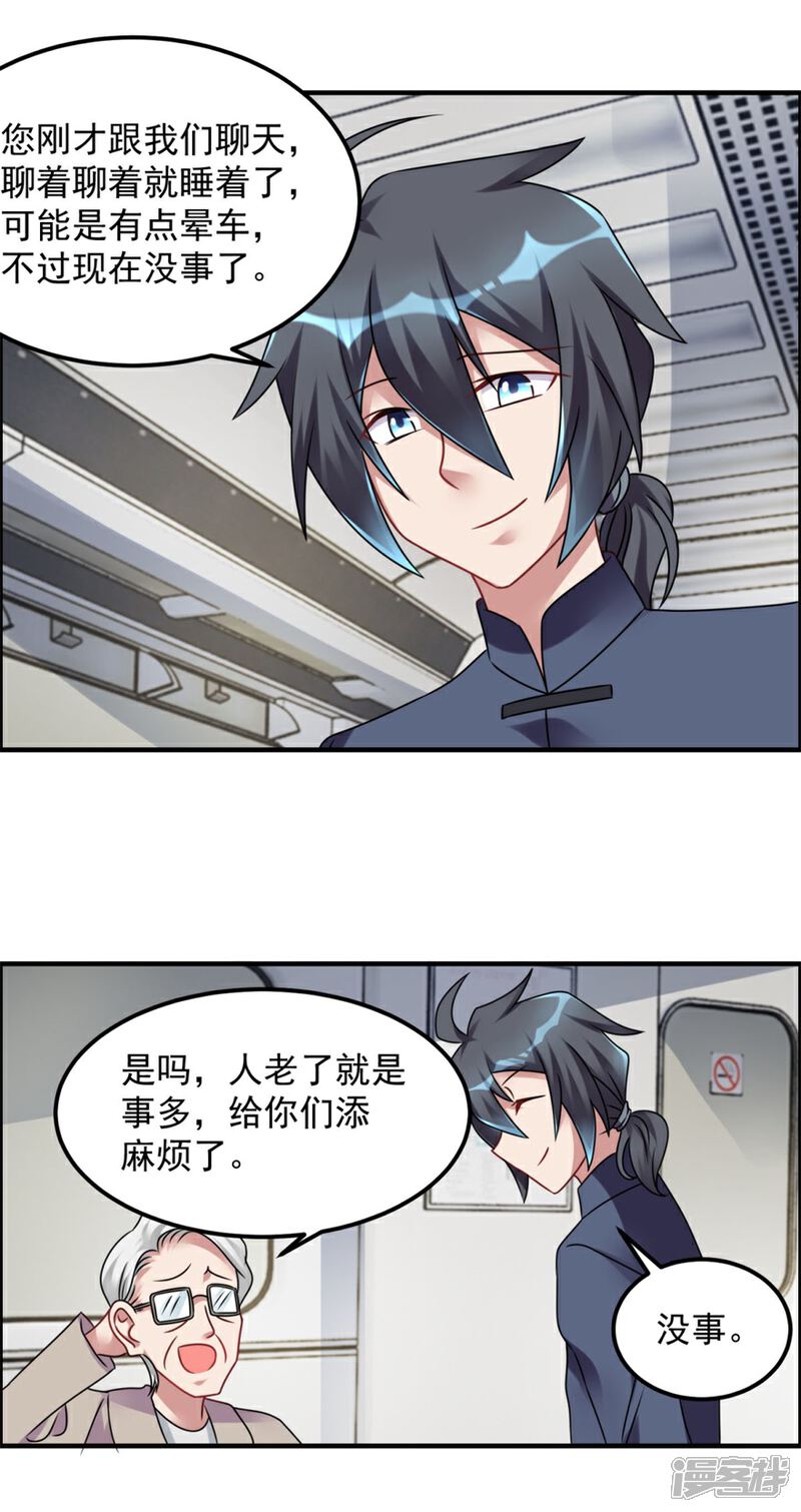 【天上掉下个狐妹妹】漫画-（第66话 盗墓贼）章节漫画下拉式图片-第18张图片