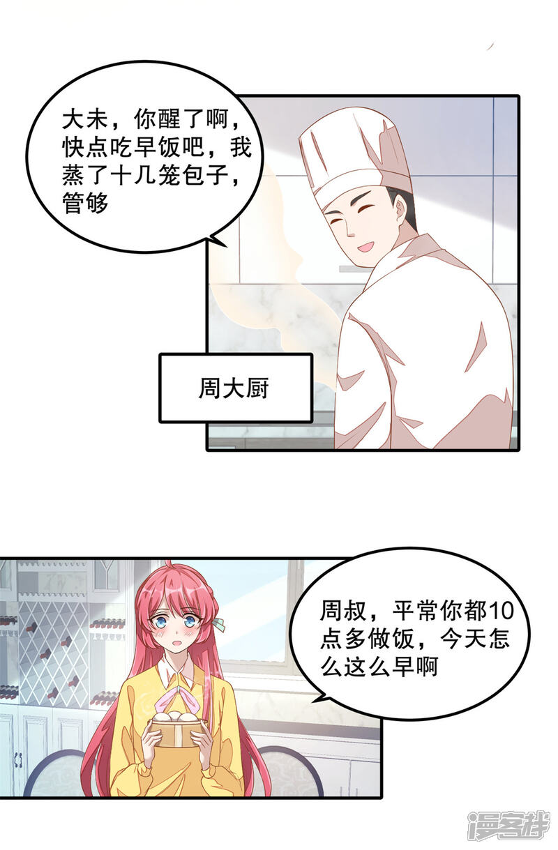 【老公我要吃垮你】漫画-（第10话 莫名的脸红）章节漫画下拉式图片-第3张图片