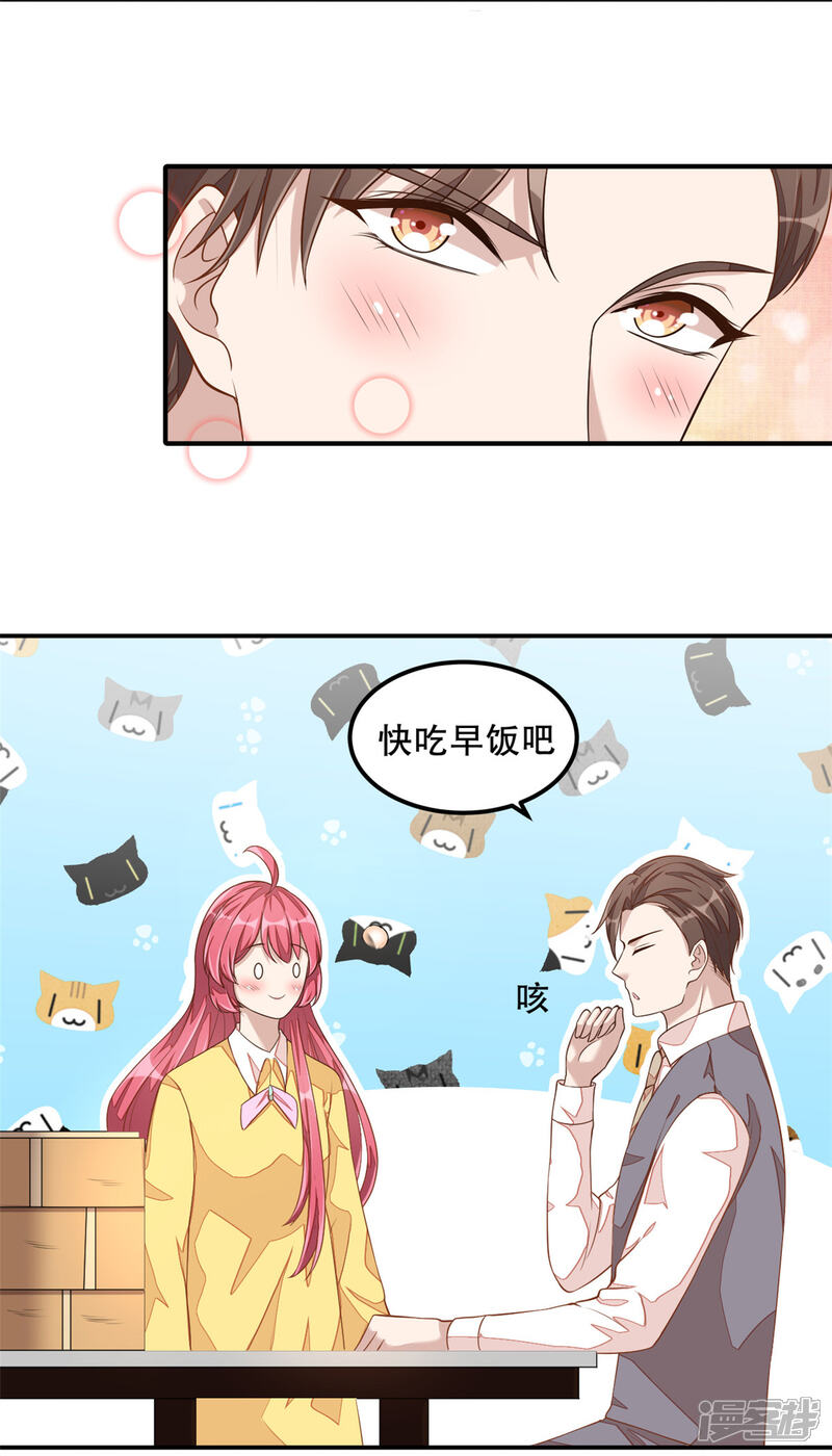 【老公我要吃垮你】漫画-（第10话 莫名的脸红）章节漫画下拉式图片-第8张图片