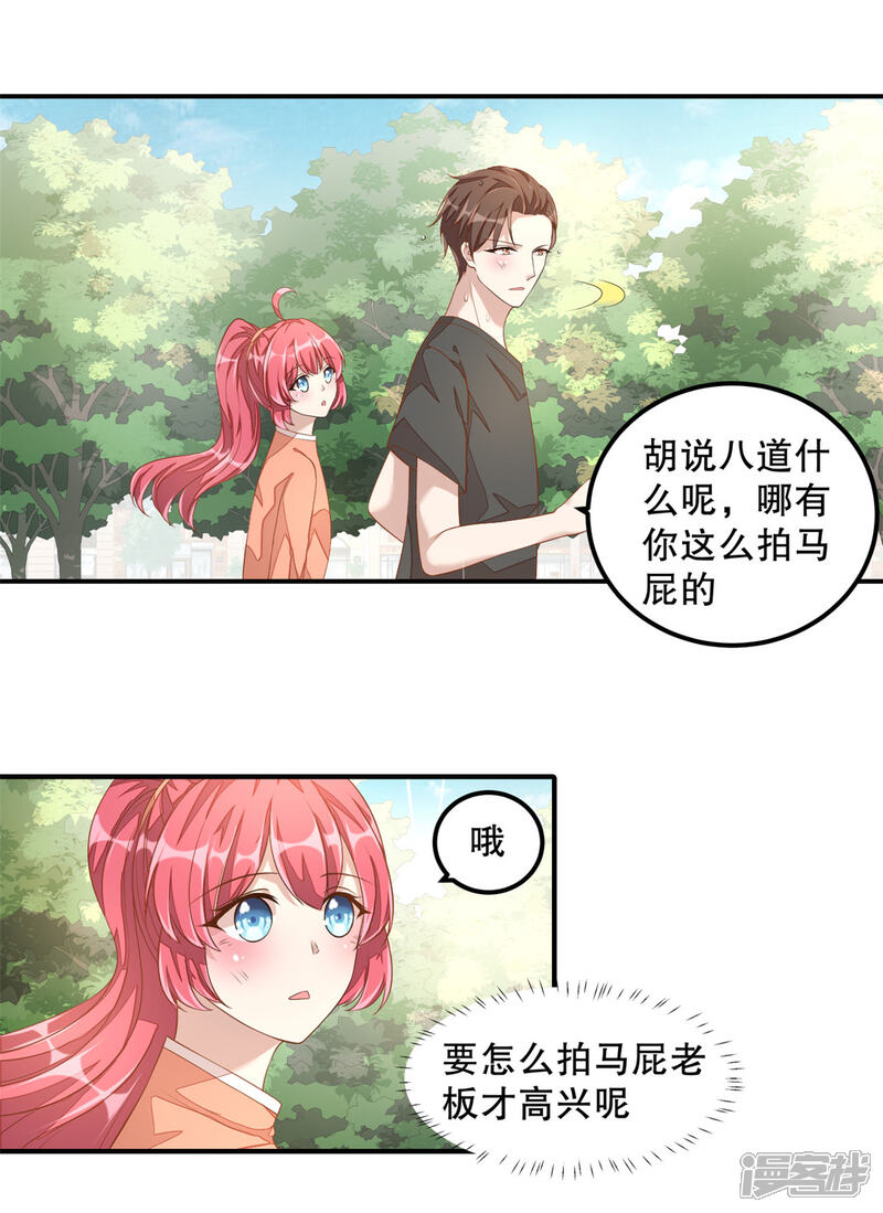 【老公我要吃垮你】漫画-（第11话 凭什么她可以！）章节漫画下拉式图片-第2张图片