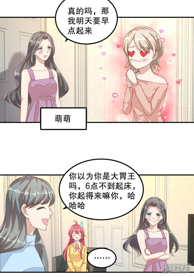 【老公我要吃垮你】漫画-（第10话 莫名的脸红）章节漫画下拉式图片-第11张图片