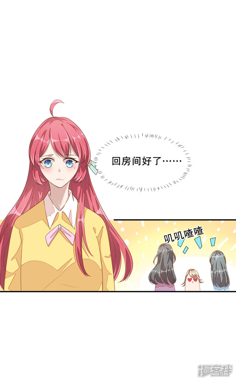 【老公我要吃垮你】漫画-（第10话 莫名的脸红）章节漫画下拉式图片-第12张图片