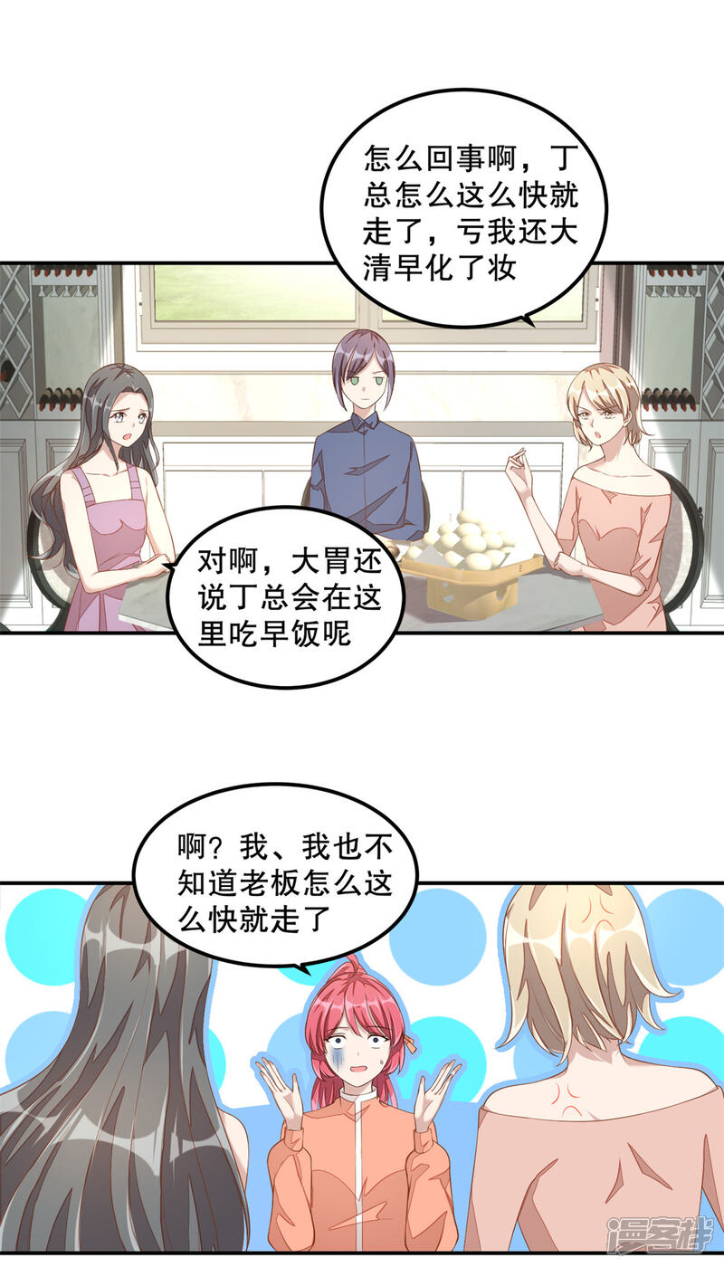 【老公我要吃垮你】漫画-（第11话 凭什么她可以！）章节漫画下拉式图片-第7张图片