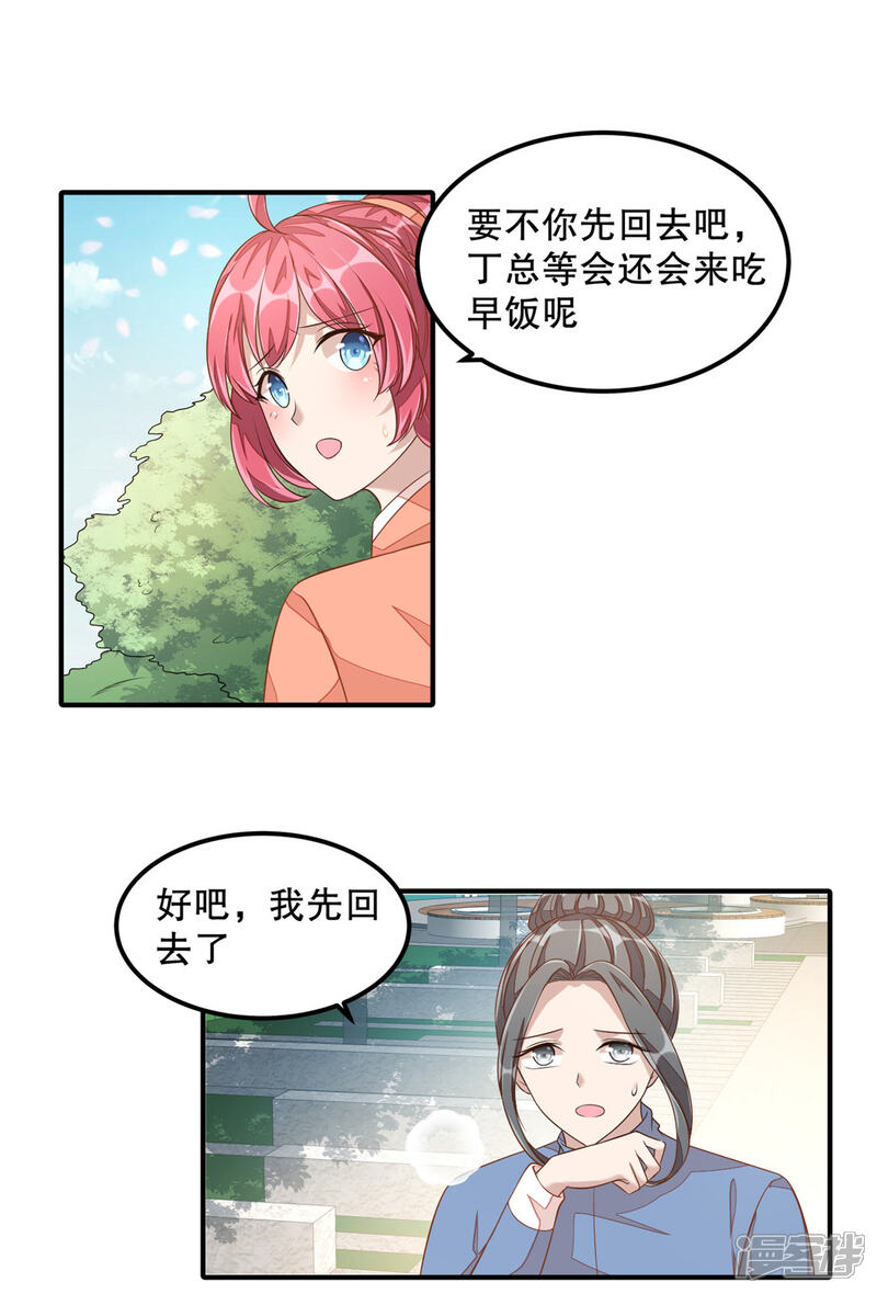 【老公我要吃垮你】漫画-（第10话 莫名的脸红）章节漫画下拉式图片-第19张图片