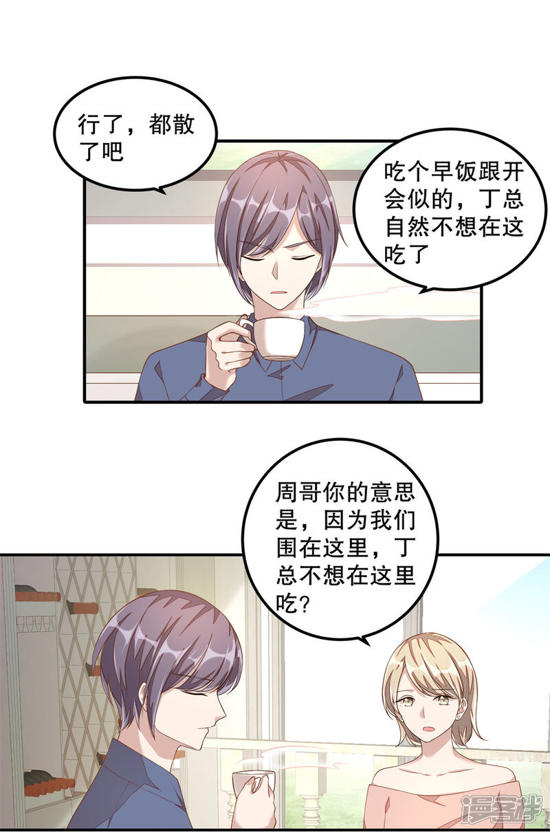 【老公我要吃垮你】漫画-（第11话 凭什么她可以！）章节漫画下拉式图片-第8张图片