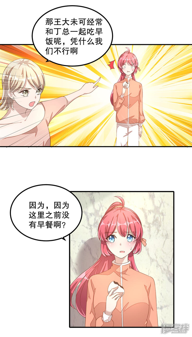 【老公我要吃垮你】漫画-（第11话 凭什么她可以！）章节漫画下拉式图片-第10张图片