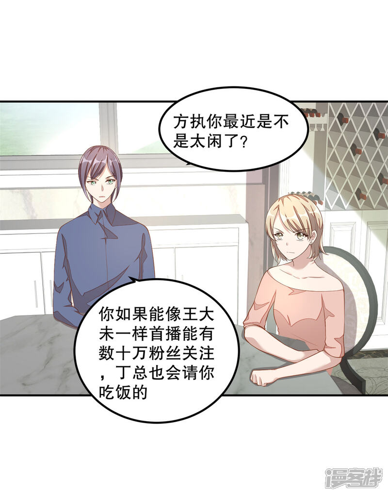 【老公我要吃垮你】漫画-（第11话 凭什么她可以！）章节漫画下拉式图片-第11张图片