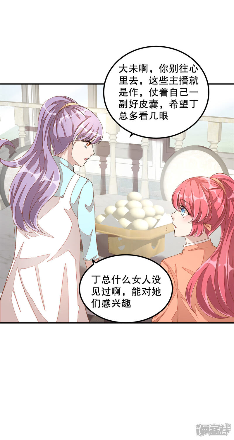 【老公我要吃垮你】漫画-（第11话 凭什么她可以！）章节漫画下拉式图片-第13张图片