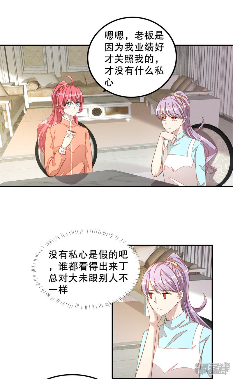 【老公我要吃垮你】漫画-（第11话 凭什么她可以！）章节漫画下拉式图片-第14张图片