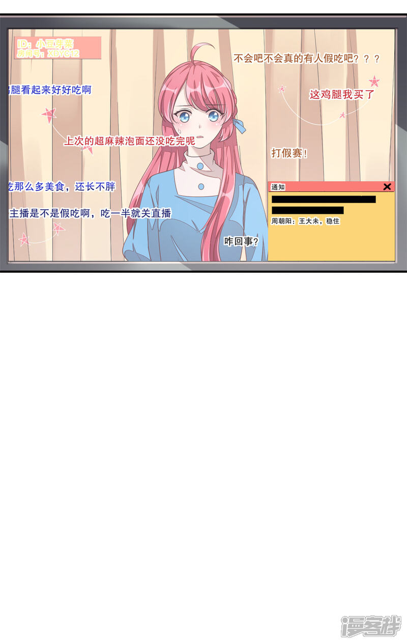 【老公我要吃垮你】漫画-（第11话 凭什么她可以！）章节漫画下拉式图片-第20张图片