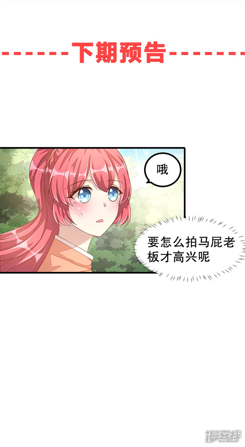 【老公我要吃垮你】漫画-（第10话 莫名的脸红）章节漫画下拉式图片-第22张图片