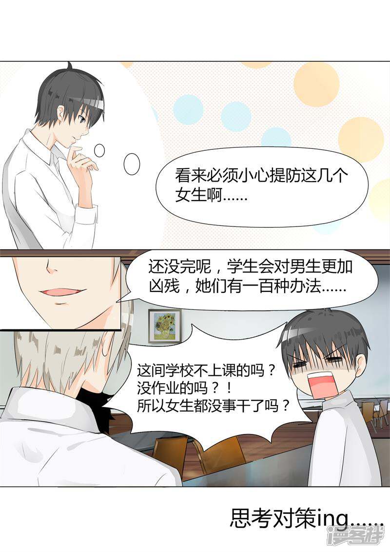 第6话隆中对策-女子学院的男生-触岛漫画（第11张）