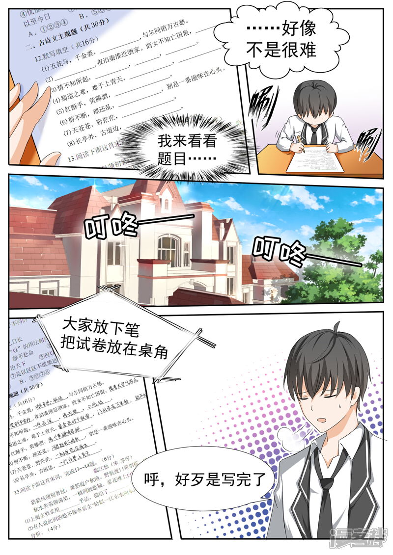 第114话月考-女子学院的男生-触岛漫画（第5张）