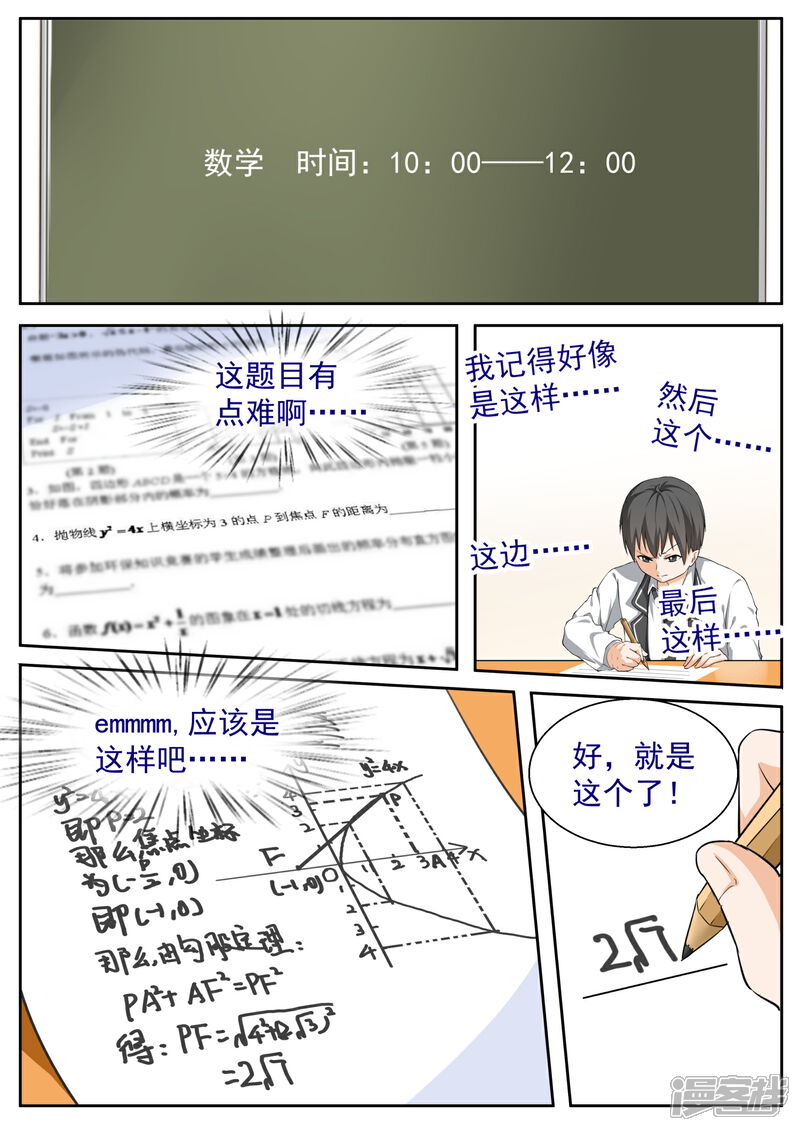 第114话月考-女子学院的男生-触岛漫画（第6张）