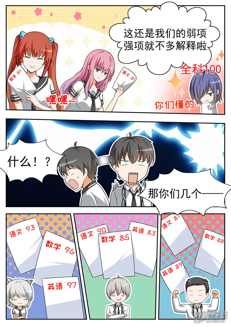 第116话大祸临头-女子学院的男生-触岛漫画（第3张）