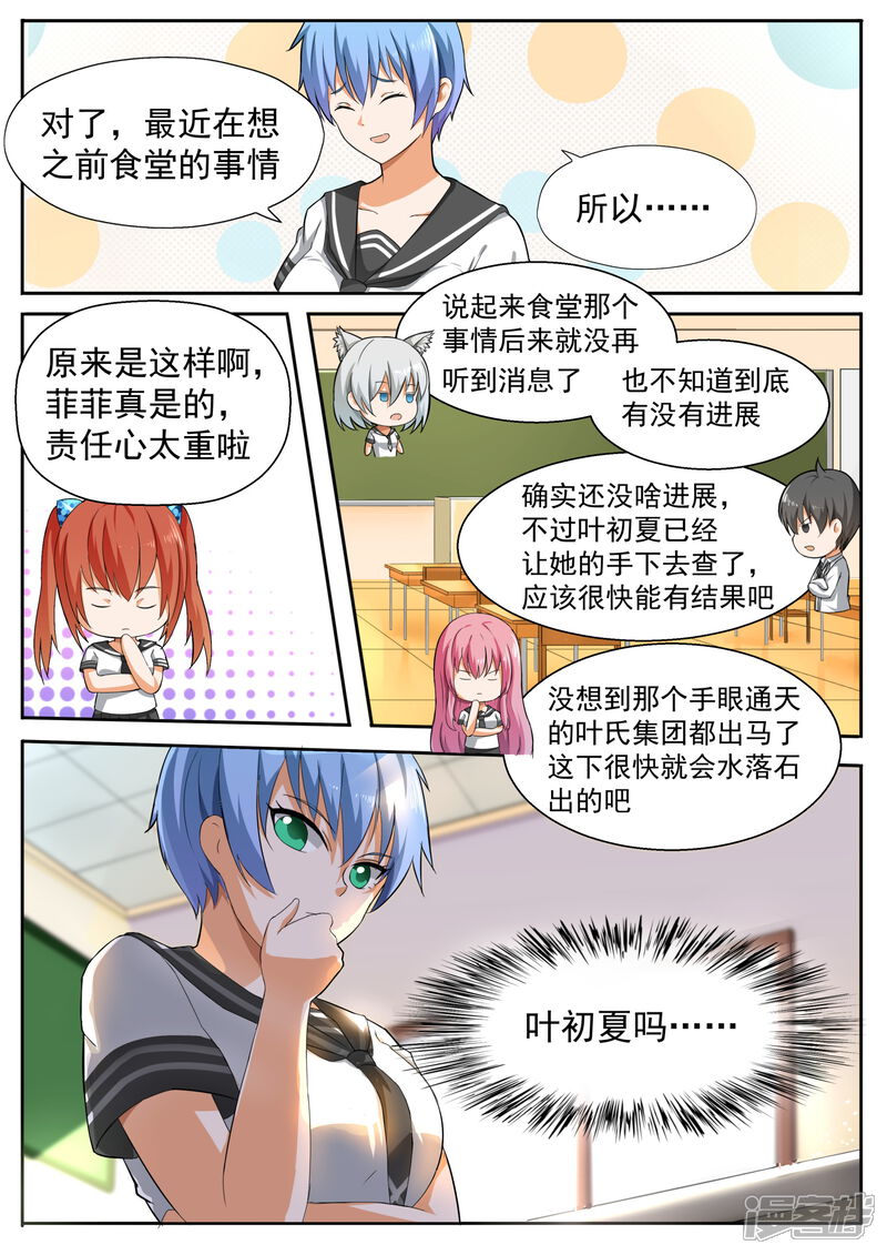 第116话大祸临头-女子学院的男生-触岛漫画（第6张）