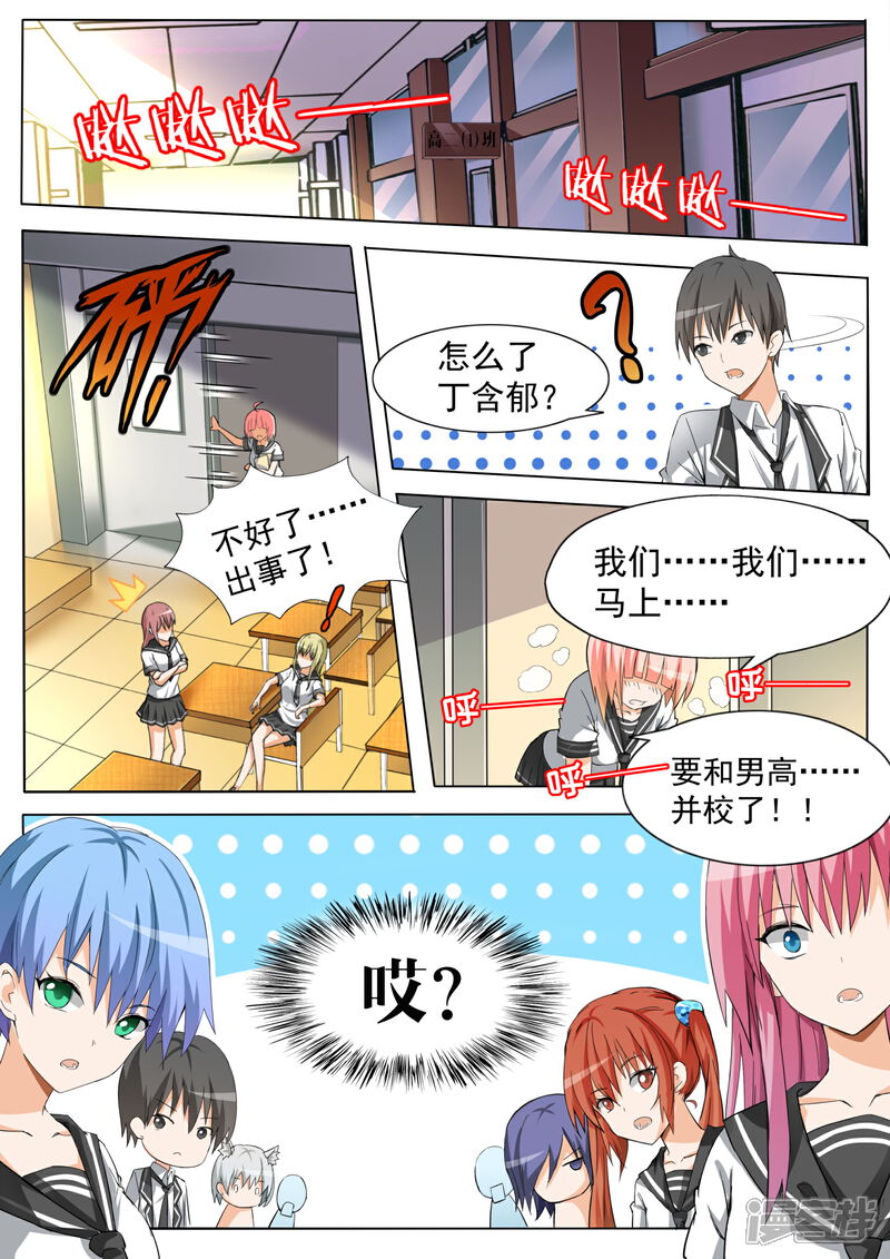 第116话大祸临头-女子学院的男生-触岛漫画（第7张）