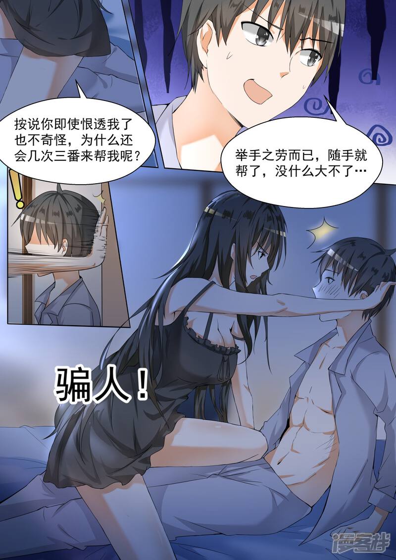 第94话夜袭夜袭！-女子学院的男生-触岛漫画（第8张）