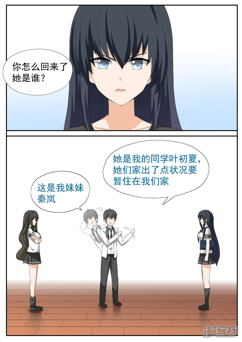 第113话你的妹妹就是我的妹妹-女子学院的男生-触岛漫画（第1张）