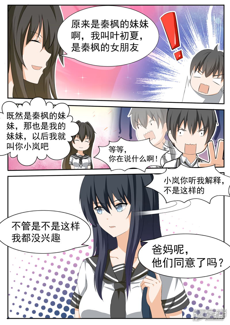 第113话你的妹妹就是我的妹妹-女子学院的男生-触岛漫画（第2张）