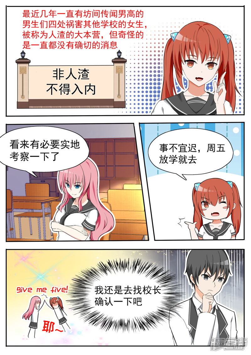 第116话大祸临头-女子学院的男生-触岛漫画（第9张）