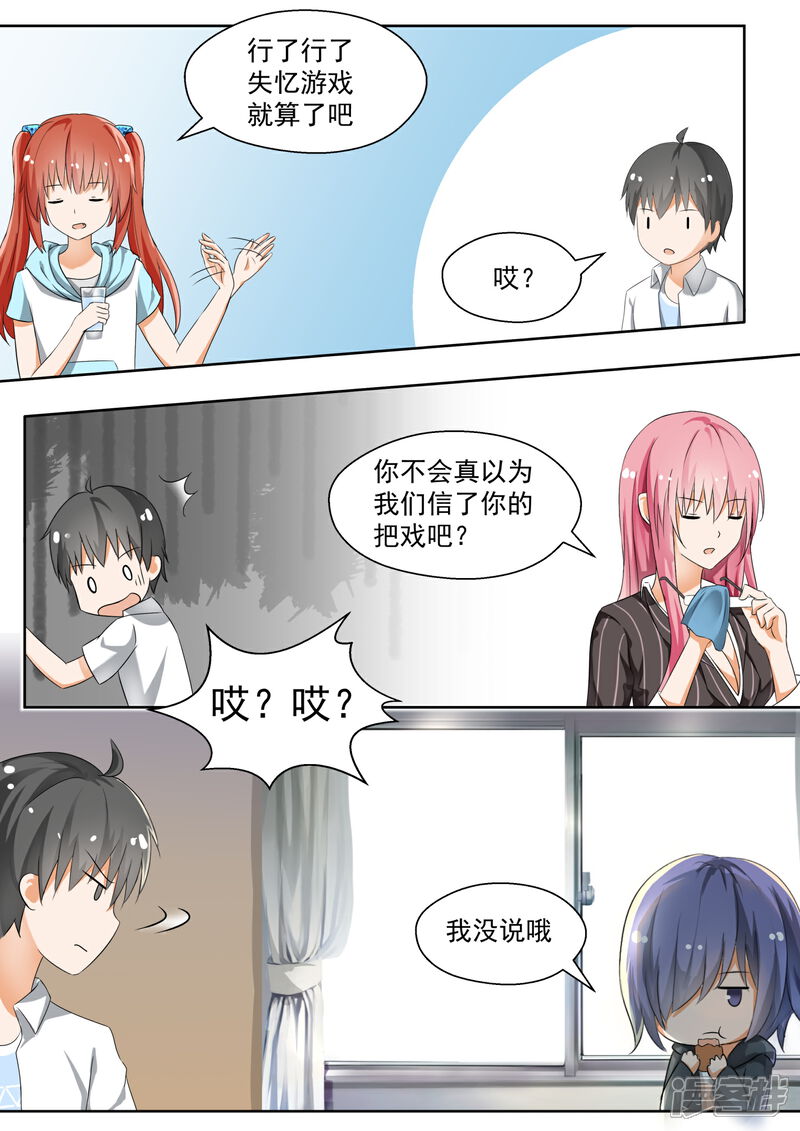 第128话学习会(下)-女子学院的男生-触岛漫画（第1张）