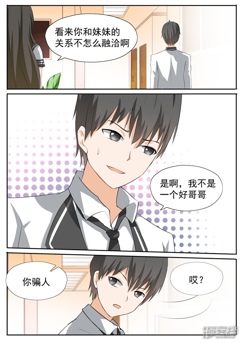 第113话你的妹妹就是我的妹妹-女子学院的男生-触岛漫画（第5张）