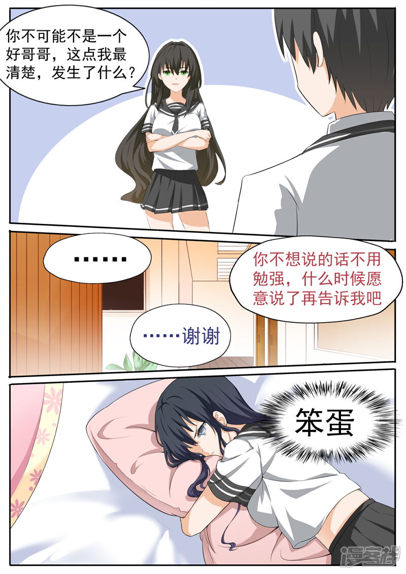 第113话你的妹妹就是我的妹妹-女子学院的男生-触岛漫画（第6张）