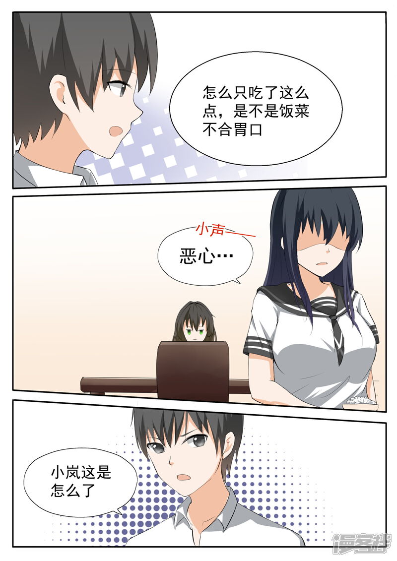 第113话你的妹妹就是我的妹妹-女子学院的男生-触岛漫画（第9张）