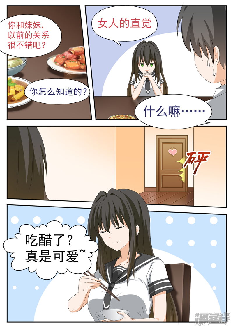 第113话你的妹妹就是我的妹妹-女子学院的男生-触岛漫画（第10张）