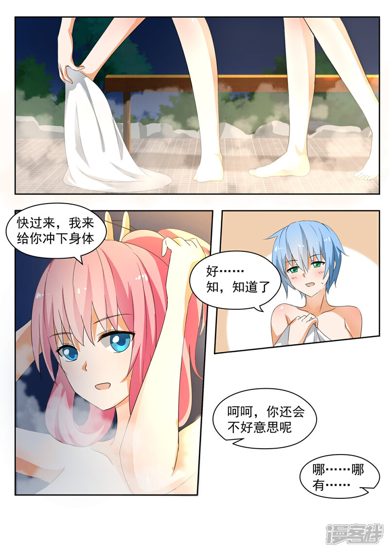 第147话泡温泉？！(上)-女子学院的男生-触岛漫画（第6张）