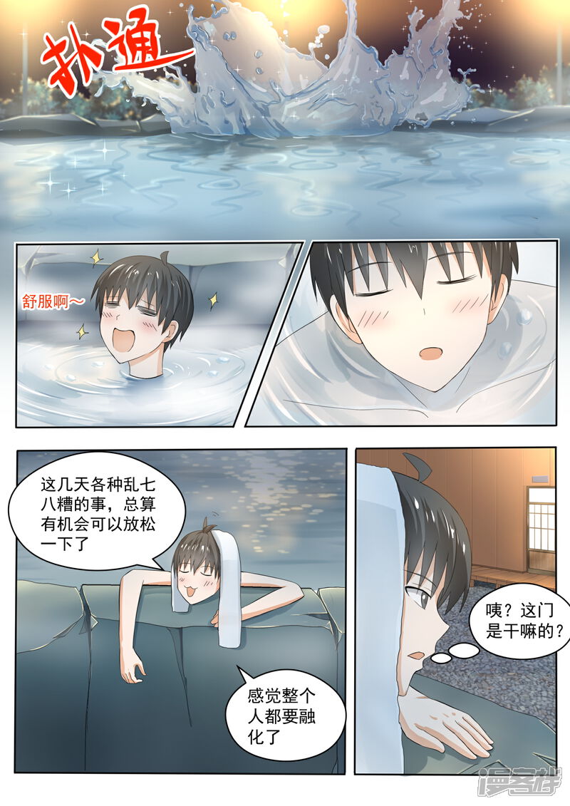 第147话泡温泉？！(上)-女子学院的男生-触岛漫画（第7张）