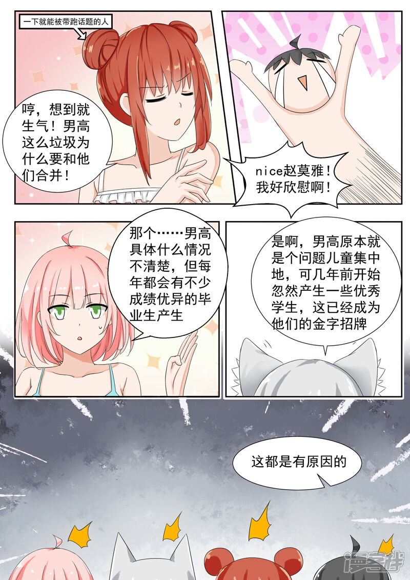 第149话泡温泉？！(下)-女子学院的男生-触岛漫画（第7张）