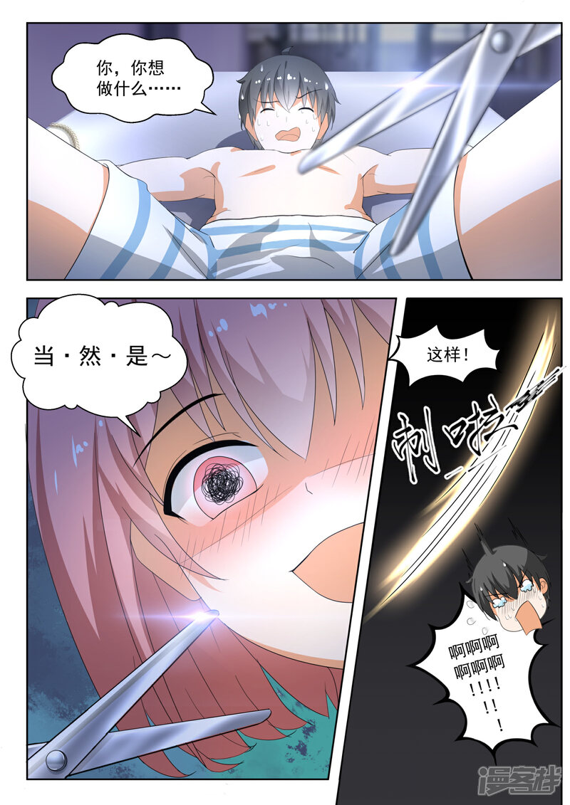 第188话当木头是要付出代价的-女子学院的男生-触岛漫画（第2张）