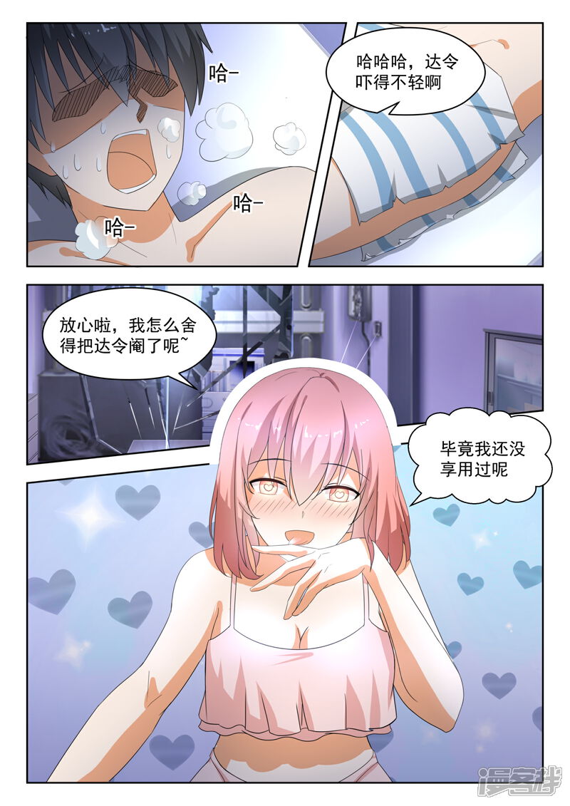 第188话当木头是要付出代价的-女子学院的男生-触岛漫画（第3张）