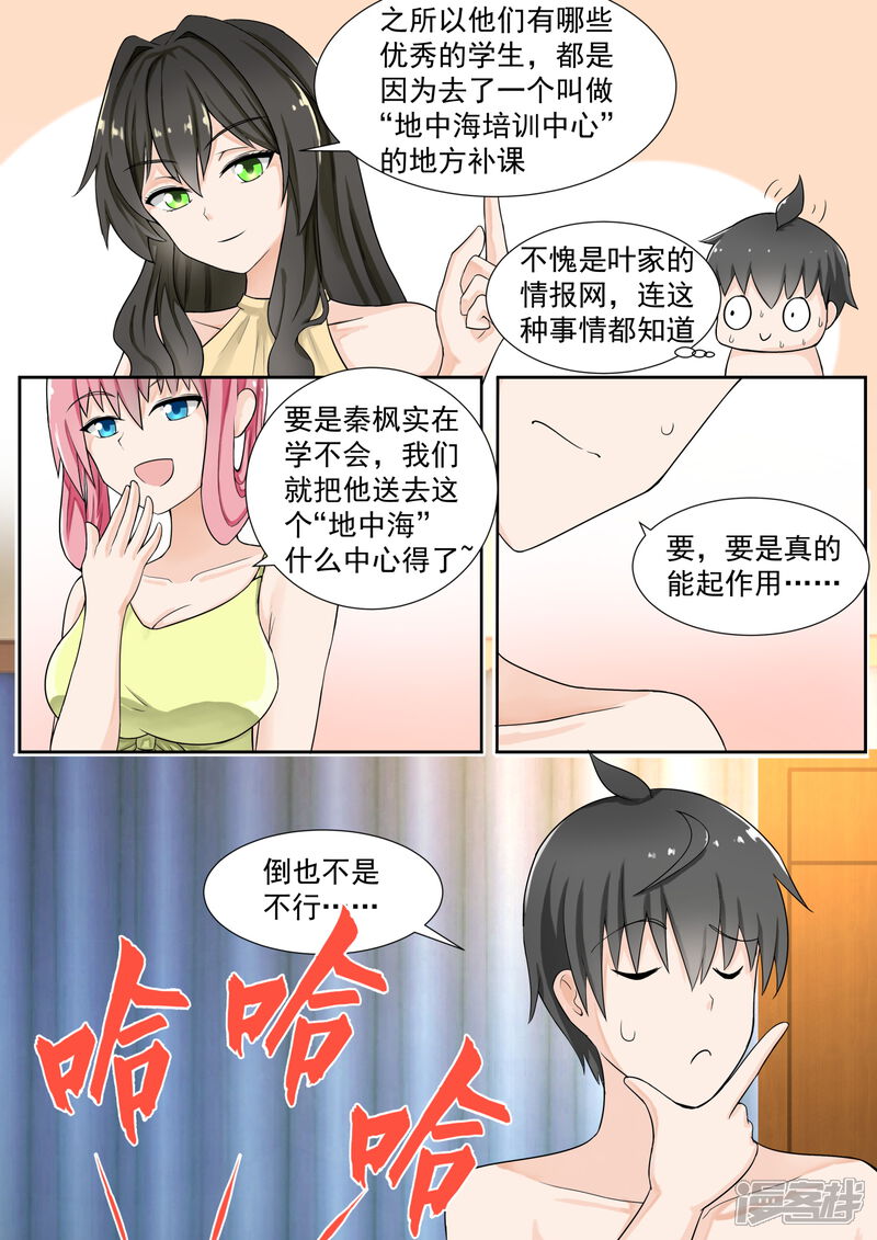 第149话泡温泉？！(下)-女子学院的男生-触岛漫画（第8张）