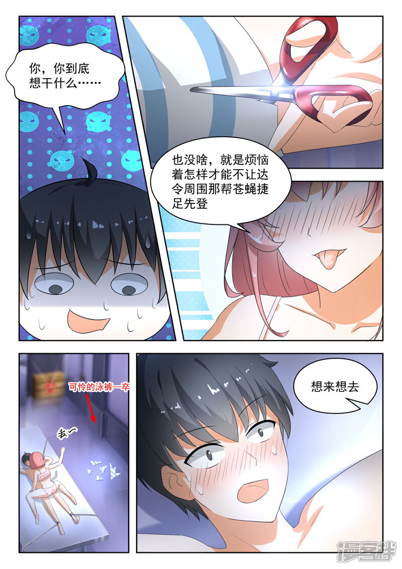 第188话当木头是要付出代价的-女子学院的男生-触岛漫画（第4张）