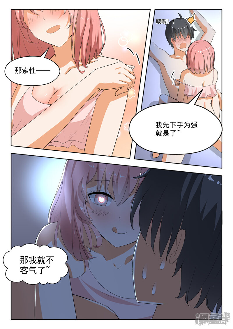 第188话当木头是要付出代价的-女子学院的男生-触岛漫画（第5张）