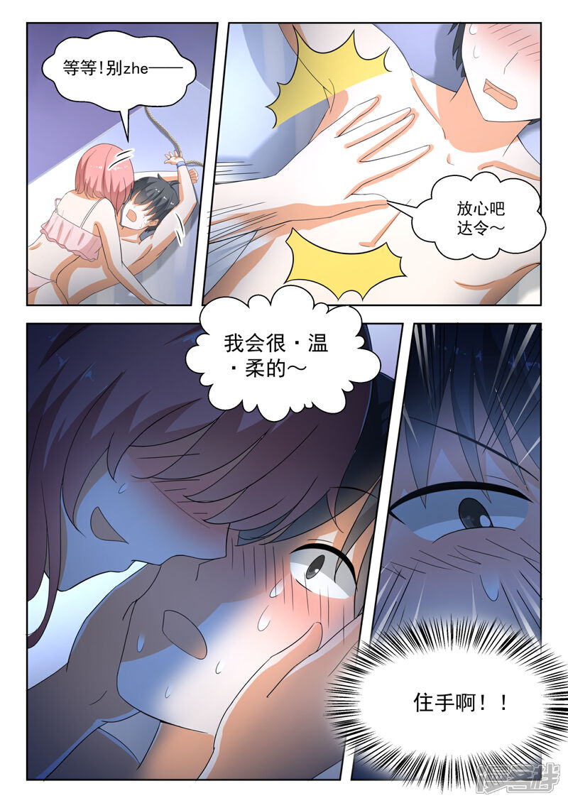 第188话当木头是要付出代价的-女子学院的男生-触岛漫画（第6张）