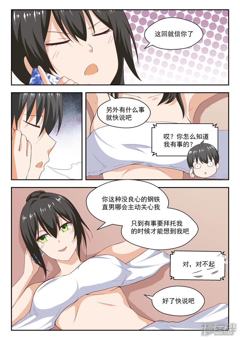 第241话叶氏电话粥-女子学院的男生-触岛漫画（第5张）