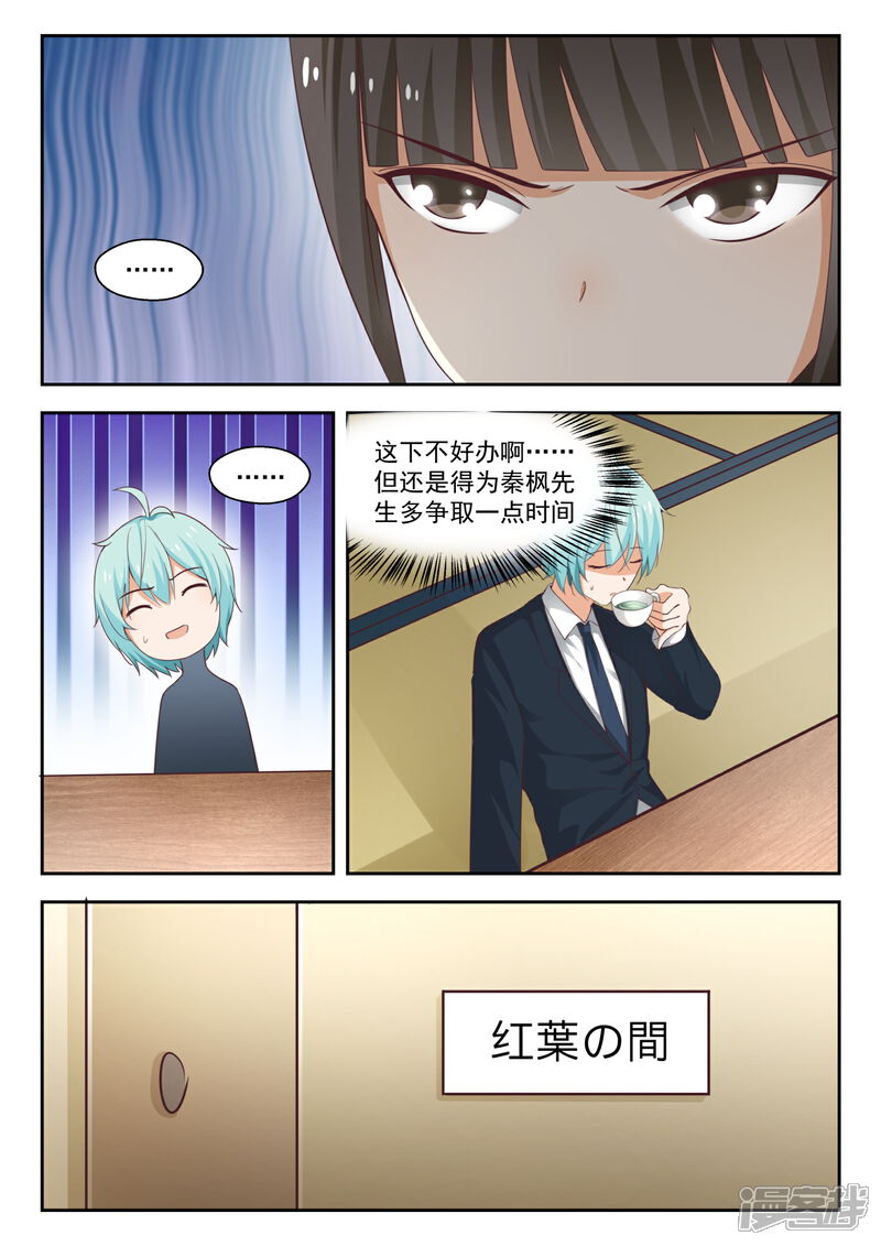 第224话大恩大德-女子学院的男生-触岛漫画（第7张）