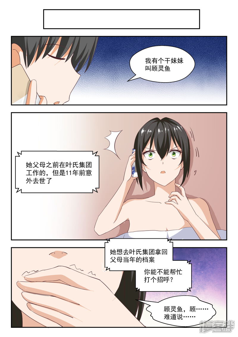第241话叶氏电话粥-女子学院的男生-触岛漫画（第6张）