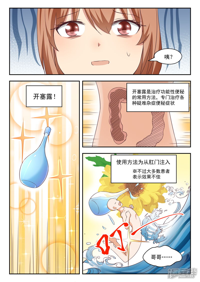 第243话那一天的选择-女子学院的男生-触岛漫画（第2张）