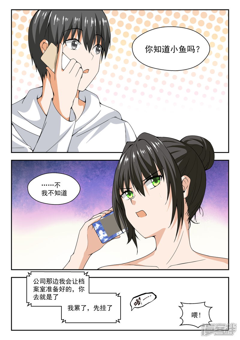 第241话叶氏电话粥-女子学院的男生-触岛漫画（第7张）