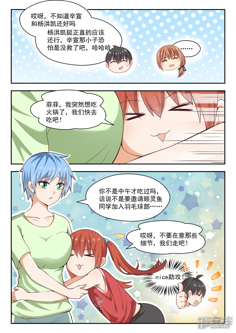 第240话勉强过关-女子学院的男生-触岛漫画（第3张）